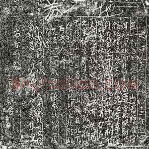 南宋《□六二 买地券》拓片原图欣赏下载