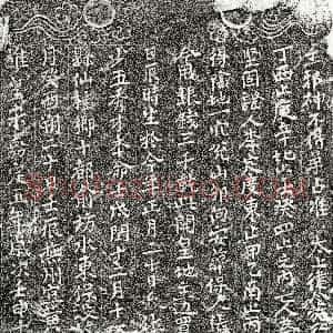 南宋《□少五 买地券》拓片原图欣赏下载