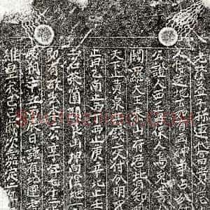 南宋《李二公 买地券》拓片原图欣赏下载