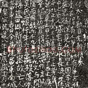 南宋《吴二娘 买地券》拓片原图欣赏下载