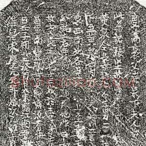 南宋《吴□ 买地券》拓片原图欣赏下载