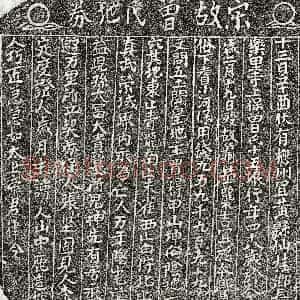 北宋《曾十五娘 买地券》拓片原图欣赏下载