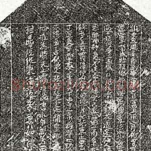 北宋《过十娘 买地券》拓片原图欣赏下载