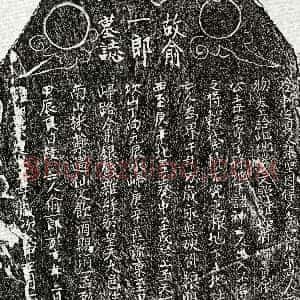 南宋《俞一郎 墓志》拓片原图欣赏下载