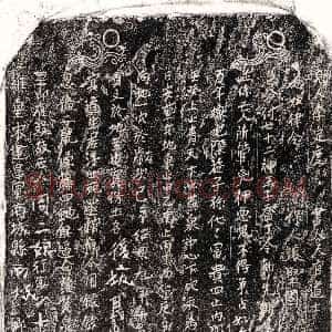 南宋《周二娘 买地券》拓片原图欣赏下载