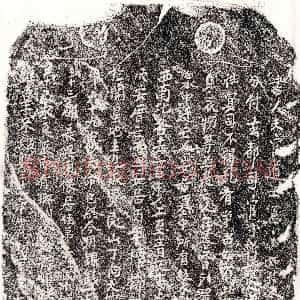 南宋《江十娘 买地券》拓片原图欣赏下载