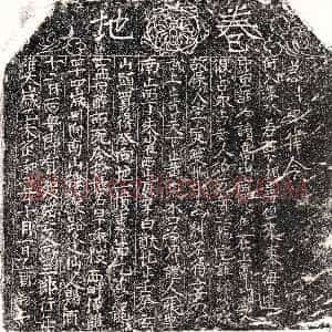 北宋《欧三郎 买地券》拓片原图欣赏下载