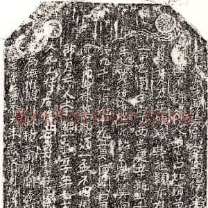 南宋《李细一 买地券》拓片原图欣赏下载