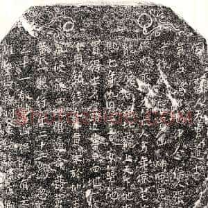 南宋《黄一娘 买地券》拓片原图欣赏下载