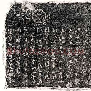 南宋《吴十娘 买地券》拓片原图欣赏下载