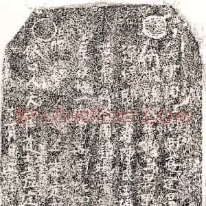 南宋《陈三娘 买地券》拓片原图欣赏下载
