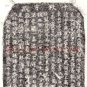 北宋《刘六郎 买地券》拓片原图欣赏下载