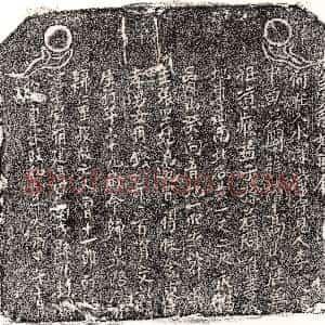 北宋《曾十一郎 买地券》拓片原图欣赏下载