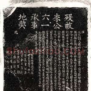 元代《李仁 买地券》拓片原图欣赏下载