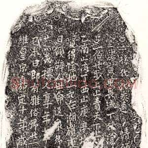 南宋《叶氏 买地券》拓片原图欣赏下载