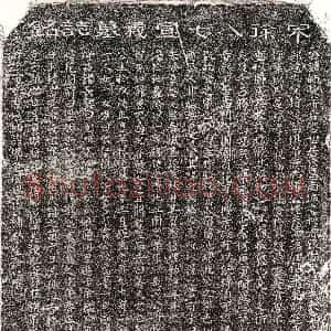 南宋《徐师契 墓志》拓片原图欣赏下载