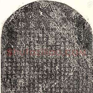 南宋《吴以直妻朱氏 墓志》拓片原图欣赏下载