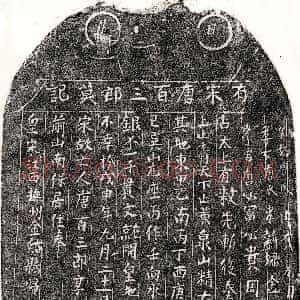 南宋《唐百三郎 墓志》拓片原图欣赏下载