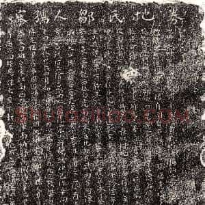 南宋《吴梦周母邹氏 买地券》拓片原图欣赏下载