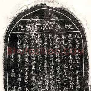 南宋《蔡彦友 墓志》拓片原图欣赏下载