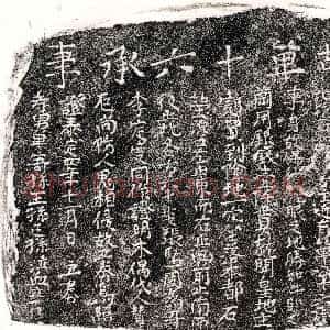 元代《单十六 买地券》拓片原图欣赏下载