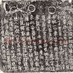 南宋《毛十一郎 买地券》拓片原图欣赏下载