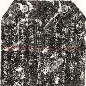 南宋《李念八 买地券》拓片原图欣赏下载