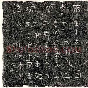 北宋《李君 墓志》拓片原图欣赏下载