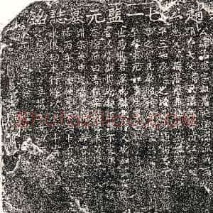 南宋《赵孟亿 墓志》拓片原图欣赏下载