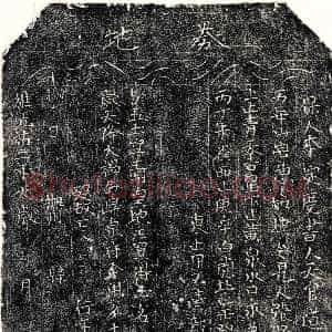 北宋《洪二十七郎 买地券》拓片原图欣赏下载