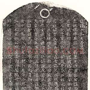 元代《饶君妻傅氏 墓志》拓片原图欣赏下载