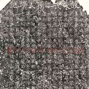 元代《王德妻朱氏 墓志》拓片原图欣赏下载
