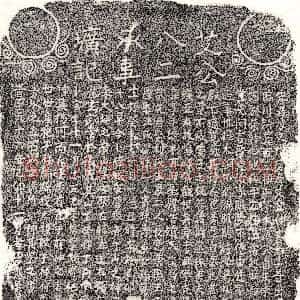 元代《艾文瑞 墓志》拓片原图欣赏下载