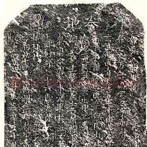 北宋《傅二十郎 买地券》拓片原图欣赏下载