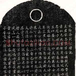 元代《刘忠 墓志》拓片原图欣赏下载