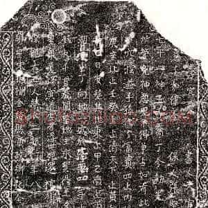 南宋《蔡二娘 买地券》拓片原图欣赏下载