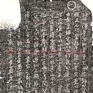 南宋《袁二郎 买地券》拓片原图欣赏下载