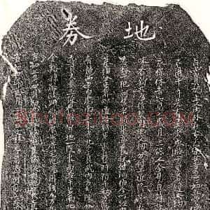 北宋《周授 买地券》拓片原图欣赏下载