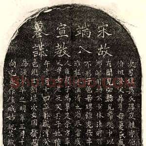 南宋《吴庭桂 墓志》拓片原图欣赏下载