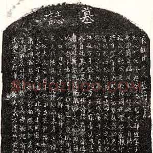 南宋《邹子雄妻甘氏 墓志》拓片原图欣赏下载