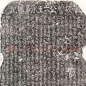 南宋《曾延贵 墓志》拓片原图欣赏下载