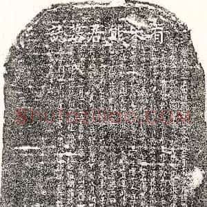 南宋《熊安礼 墓志》拓片原图欣赏下载