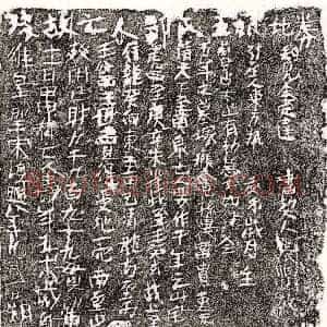 南宋《邹五娘 买地券》拓片原图欣赏下载
