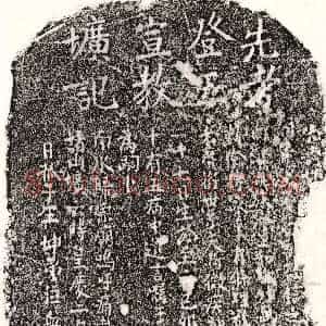 元代《王君 墓志》拓片原图欣赏下载