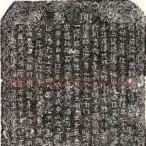 北宋《章十三郎 买地券》拓片原图欣赏下载