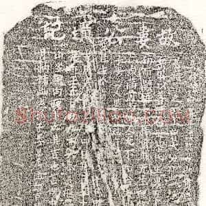 元代《娄日升 墓志》拓片原图欣赏下载