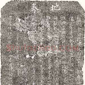 元代《陈四郎 买地券》拓片原图欣赏下载