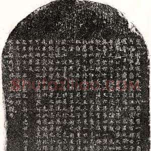 南宋《□二十五 墓志》拓片原图欣赏下载