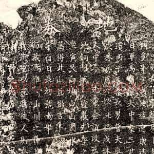 南宋《范大中母王氏 买地券》拓片原图欣赏下载