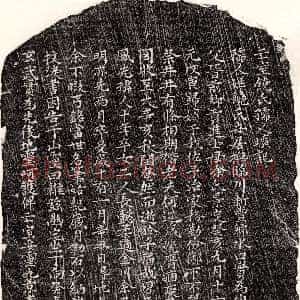 元代《高居仁妻饶氏 墓志》拓片原图欣赏下载